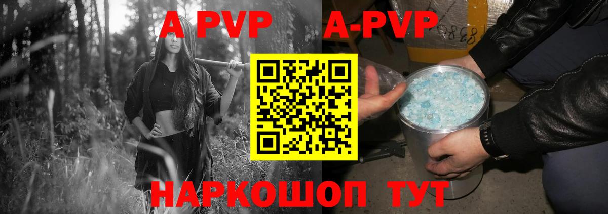 A-PVP кристаллы  A-PVP Crystall  Саров  A PVP  Вход с VPN 