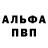 Альфа ПВП Crystall kogorun