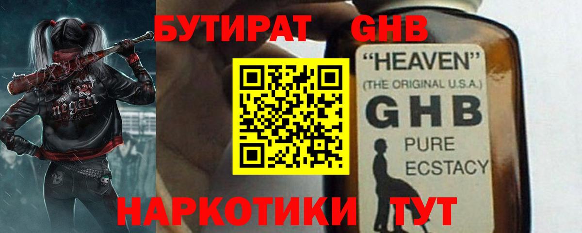 Саров  Бутират жидкий экстази  Вход с VPN 