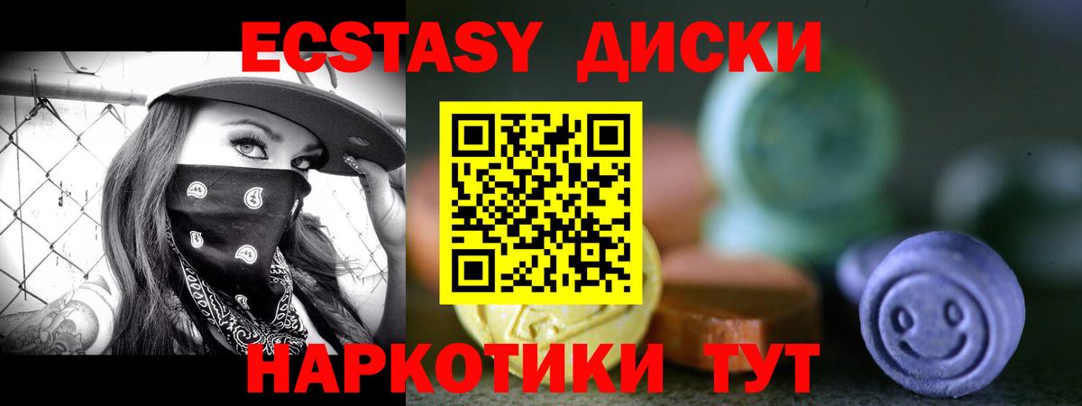 Экстази диски Саров