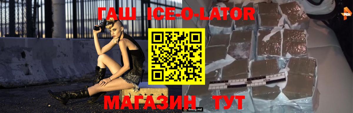 ГАШ ice o lator  ГАШИШ индика сатива  Саров  Вход с VPN 