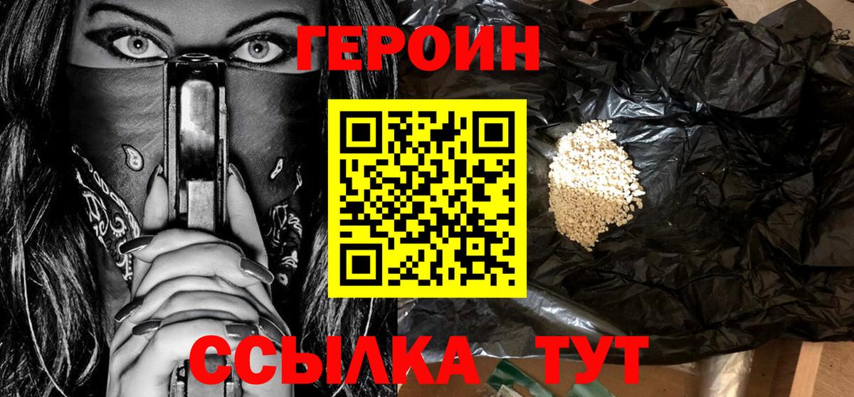 ГЕРОИН Heroin Саров