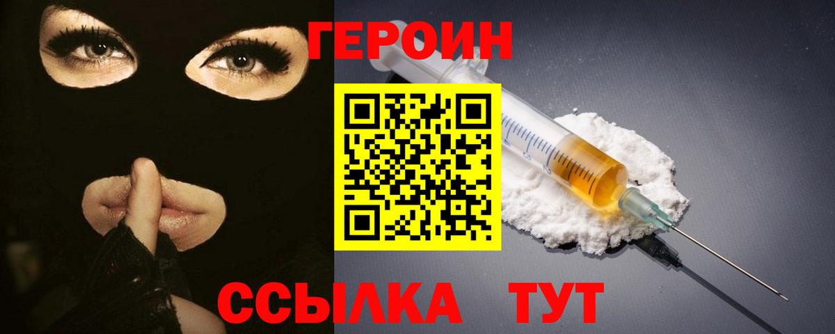 Героин  Вход с VPN  Саров  Героин VHQ 