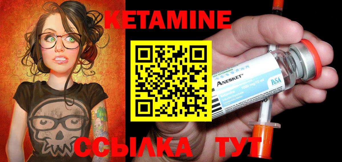 Кетамин ketamine Саров